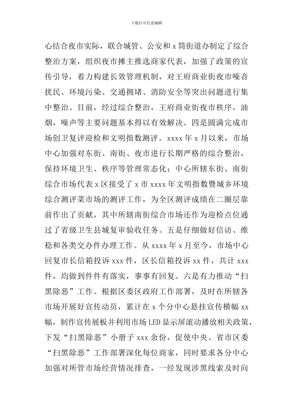 市场开发管理服务中心2024年工作总结和来年重点工作计划_第3页