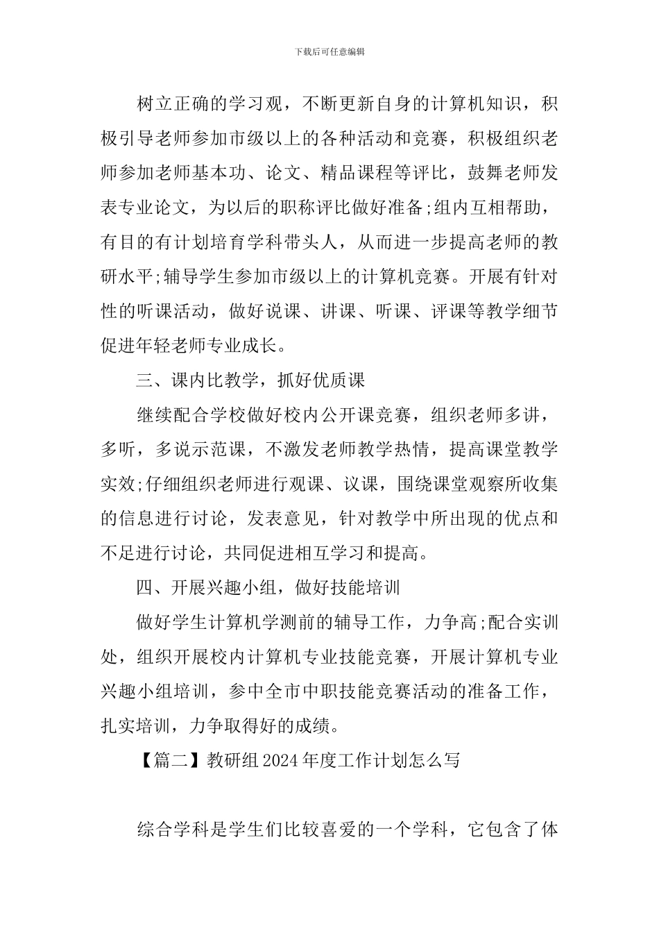 教研组2024年度工作计划怎么写_第2页