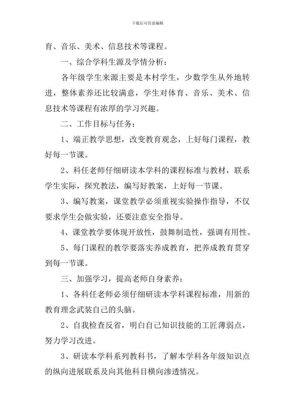 教研组2024年度工作计划怎么写_第3页