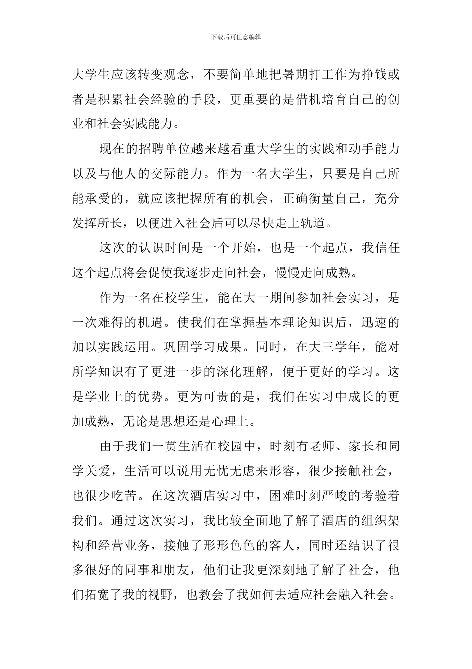 大学生的假期社会实践报告_第2页