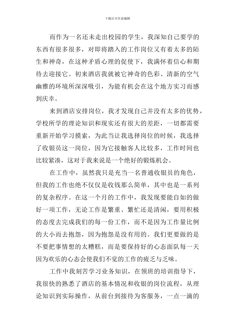 大学生的假期社会实践报告_第3页