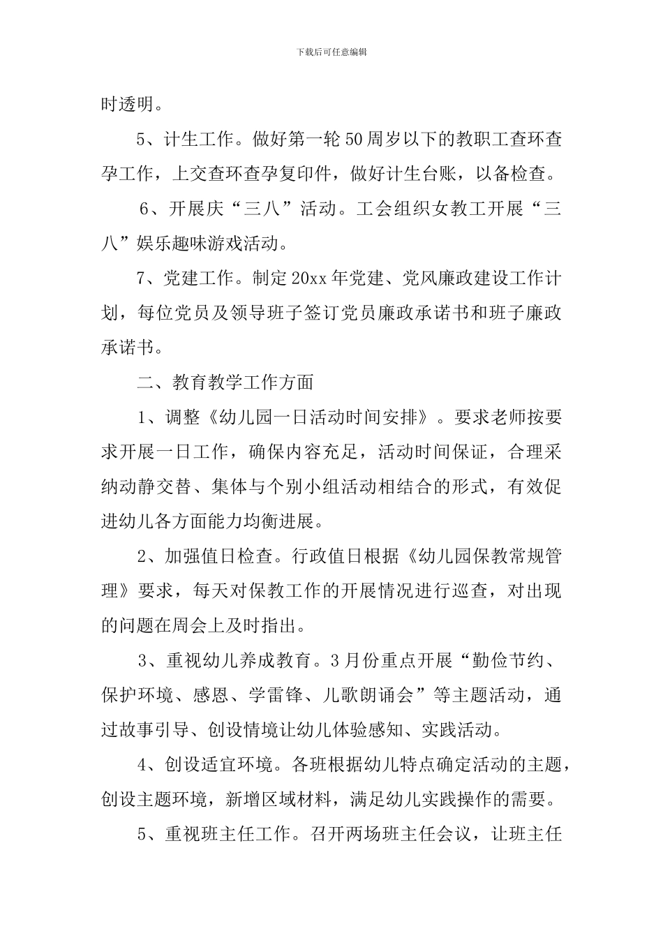 幼儿园中班三月份工作总结_第2页