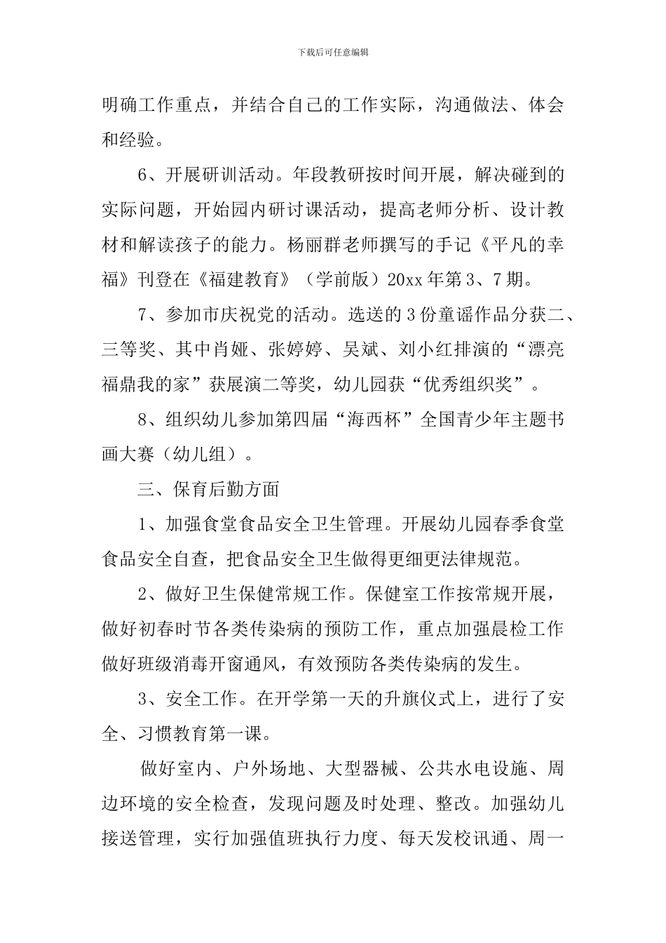 幼儿园中班三月份工作总结_第3页