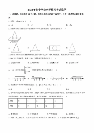 2022年浙江省杭州市钱塘区九年级中考一模 数 学试题(学生版+解析版)