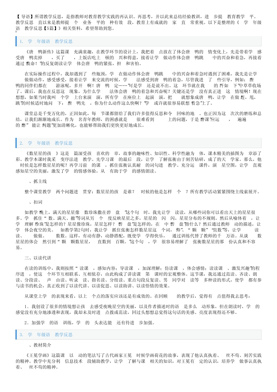 小学一年级语文教学反思【5篇】 _第1页