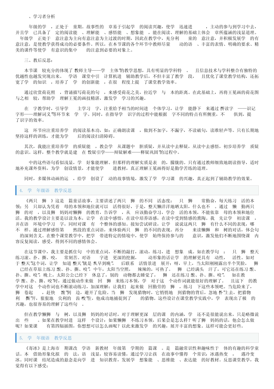 小学一年级语文教学反思【5篇】 _第2页