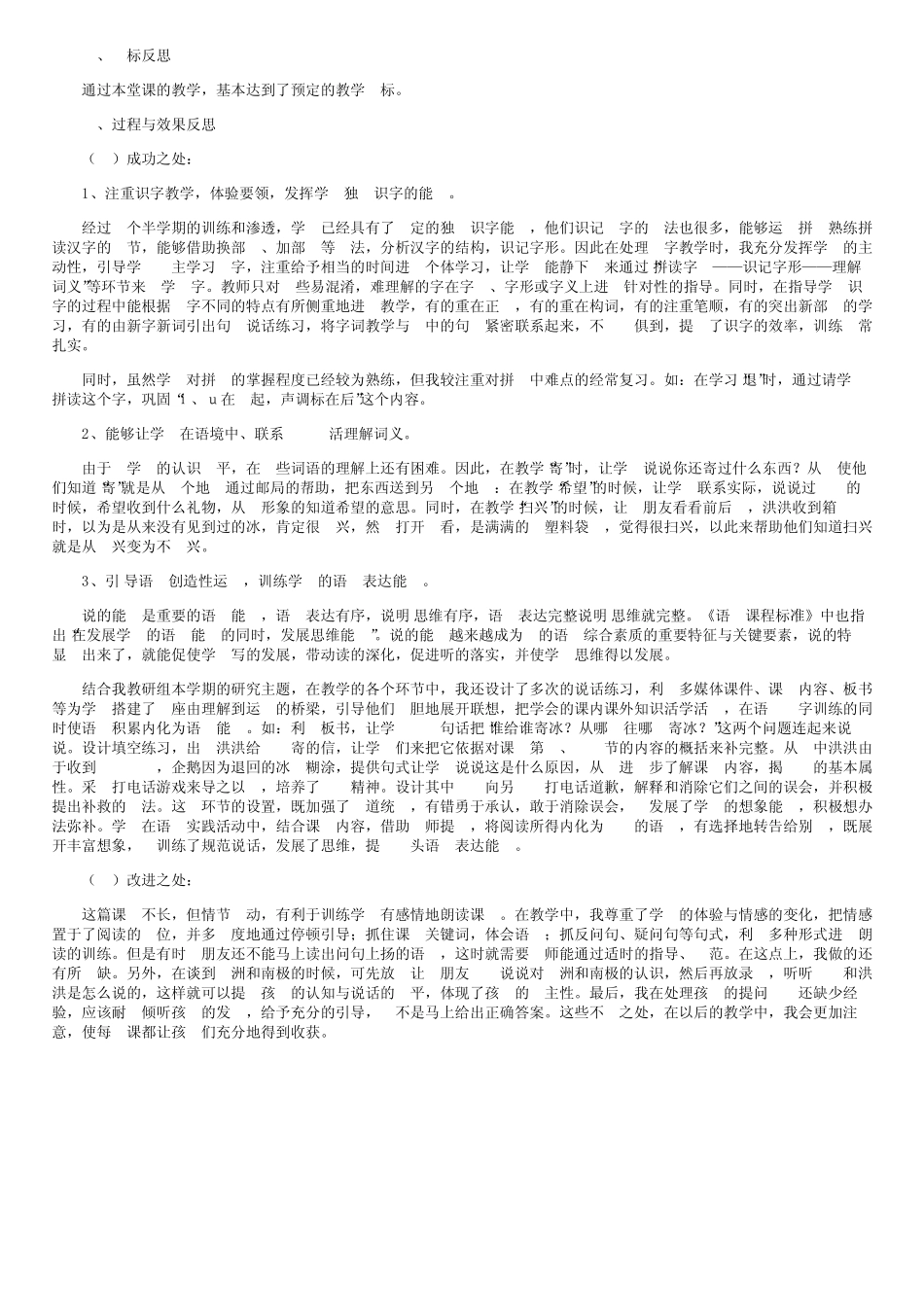 小学一年级语文教学反思【5篇】 _第3页