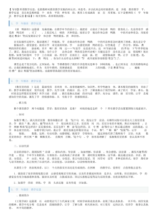 小学一年级语文教学反思【5篇】 