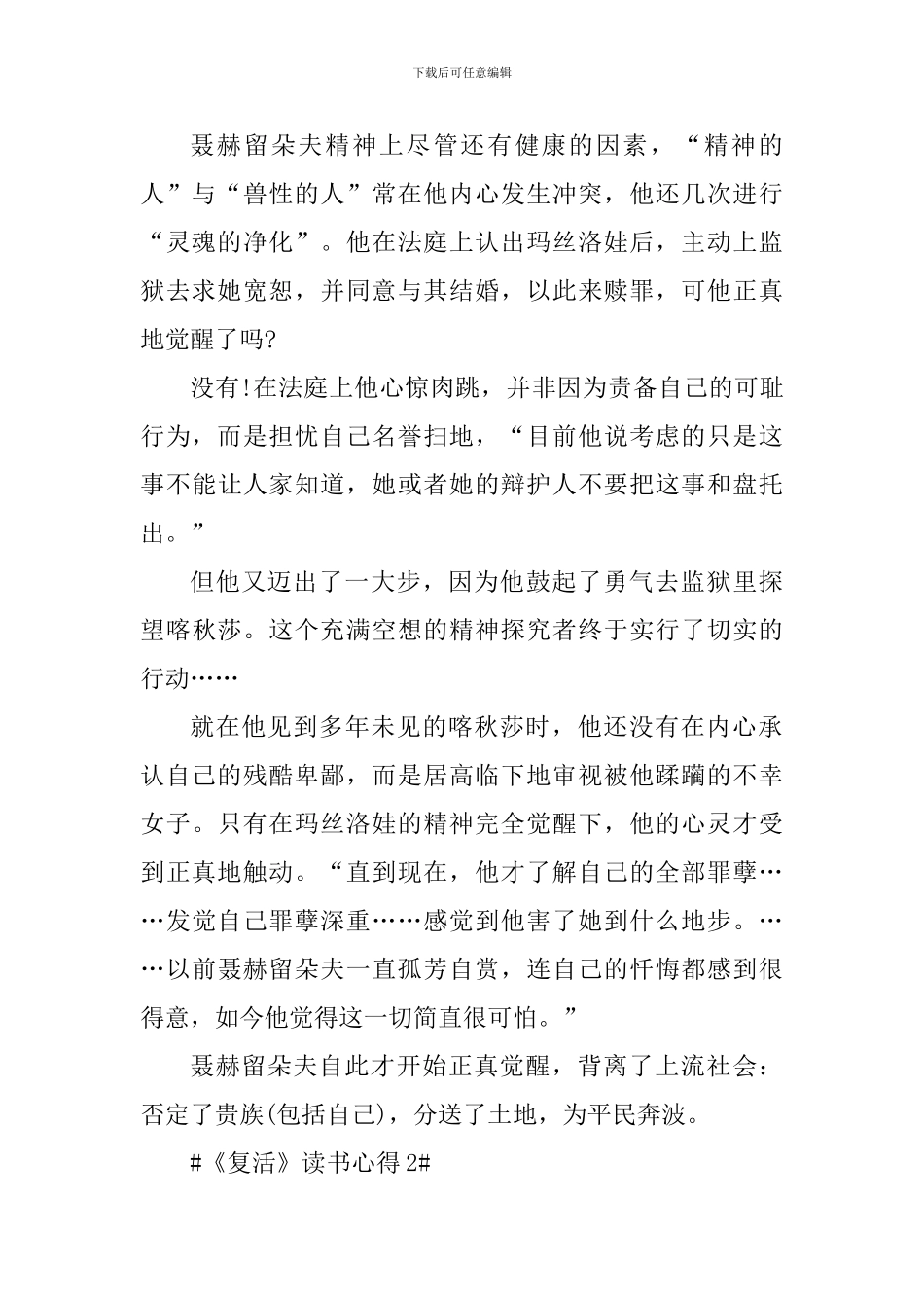 最新《复活》读书心得1000字_第2页