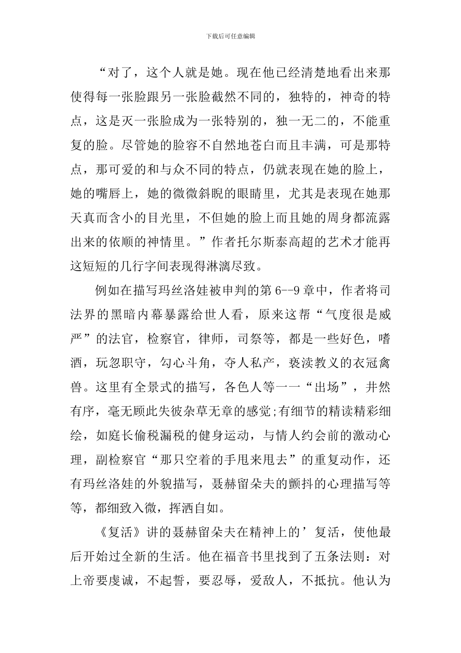 最新《复活》读书心得1000字_第3页
