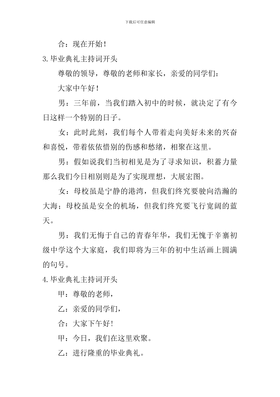 毕业典礼主持词开头6篇_第3页