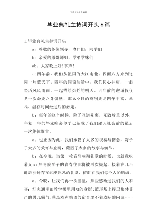 毕业典礼主持词开头6篇