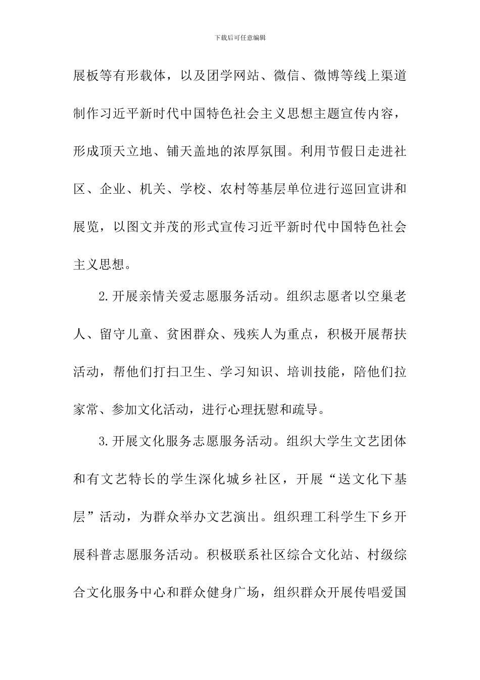 大学2024年“传承雷锋精神争做志愿先锋”学雷锋系列活动方案_第2页