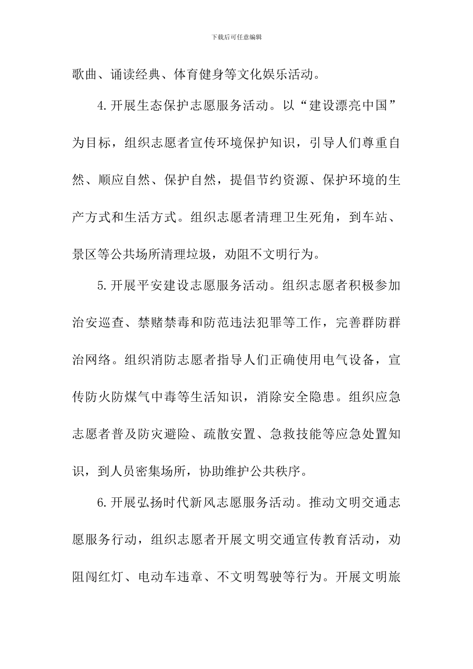 大学2024年“传承雷锋精神争做志愿先锋”学雷锋系列活动方案_第3页