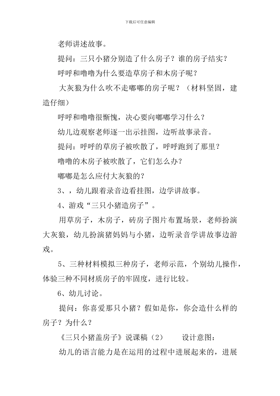 《三只小猪盖房子》说课稿_第2页
