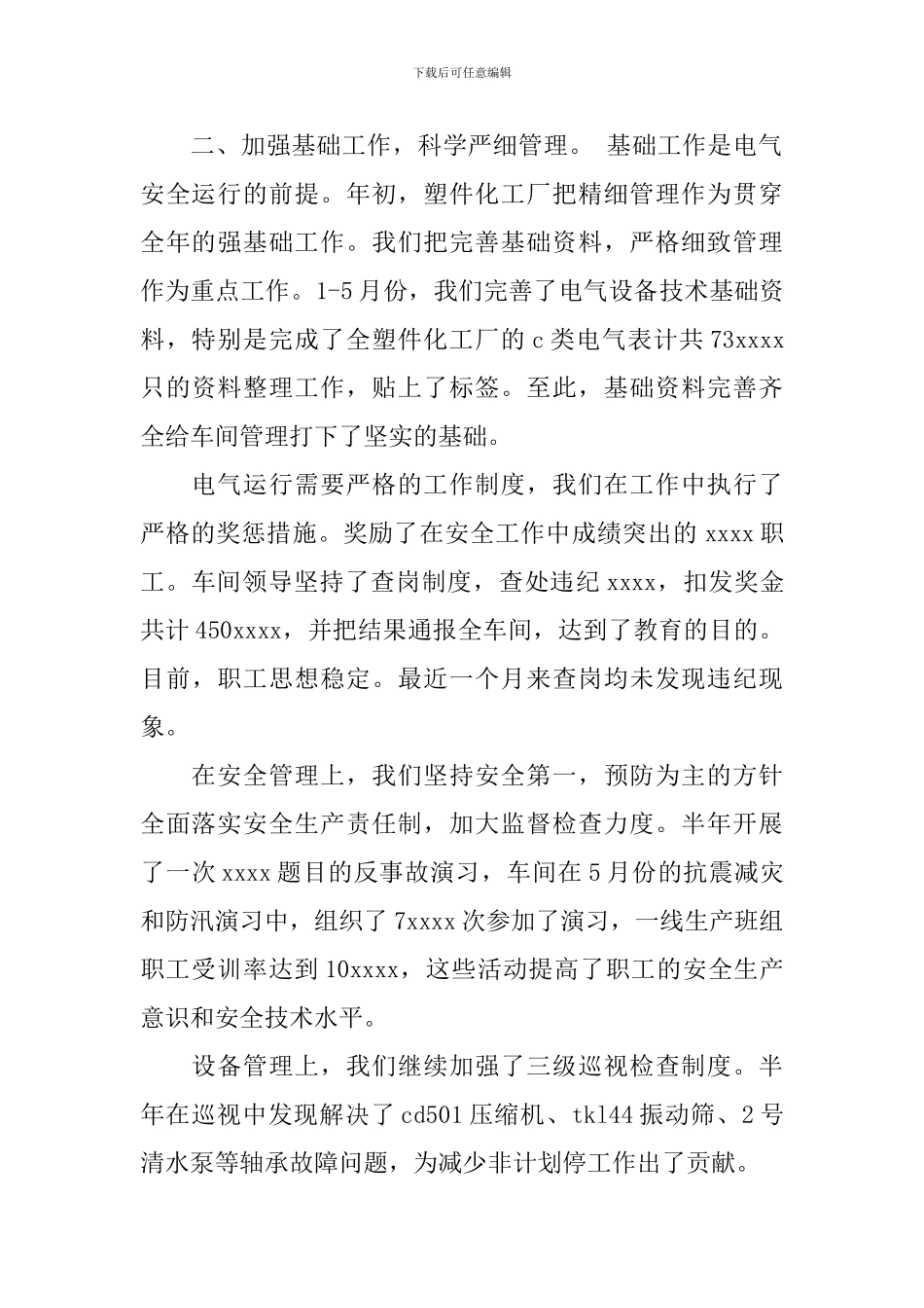调度员班组建设年终总结_第2页