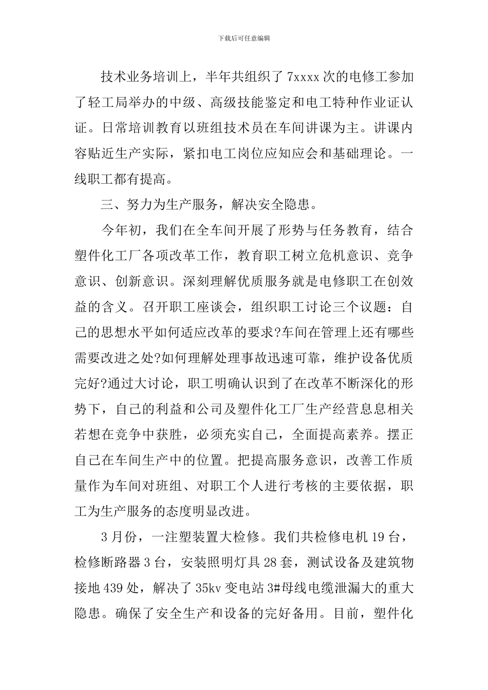 调度员班组建设年终总结_第3页