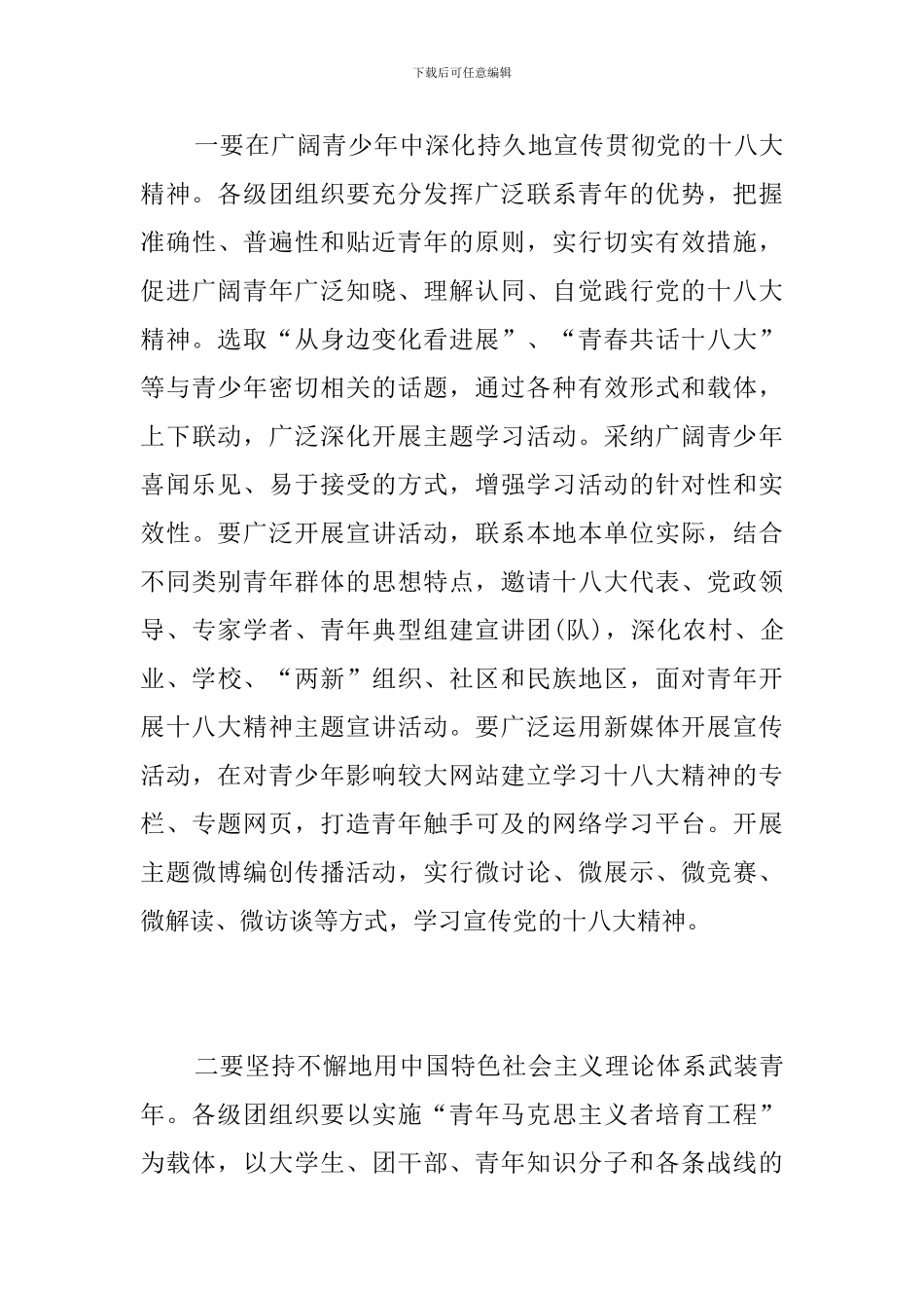 团代会闭幕式讲话_第3页