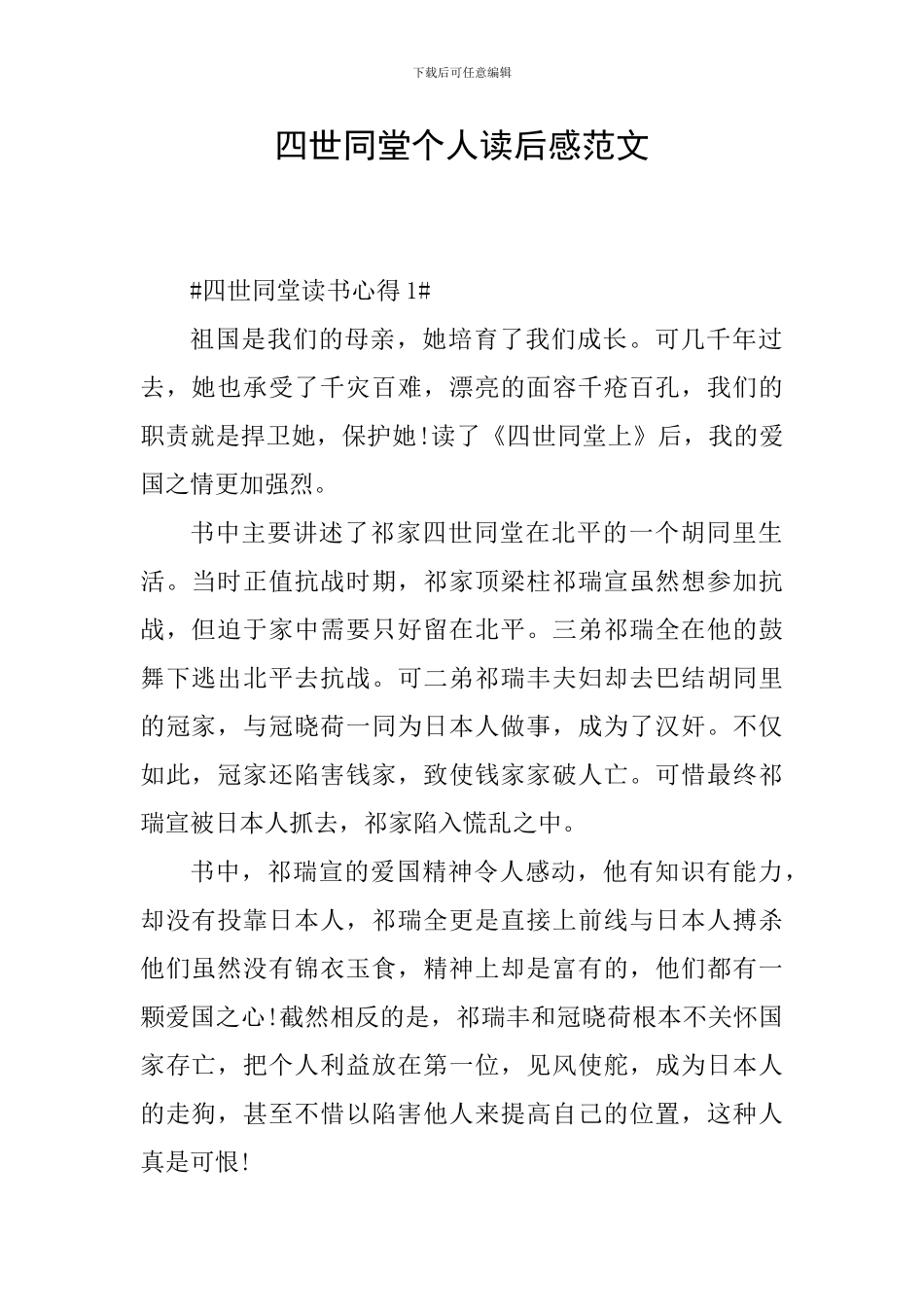 四世同堂个人读后感范文_第1页