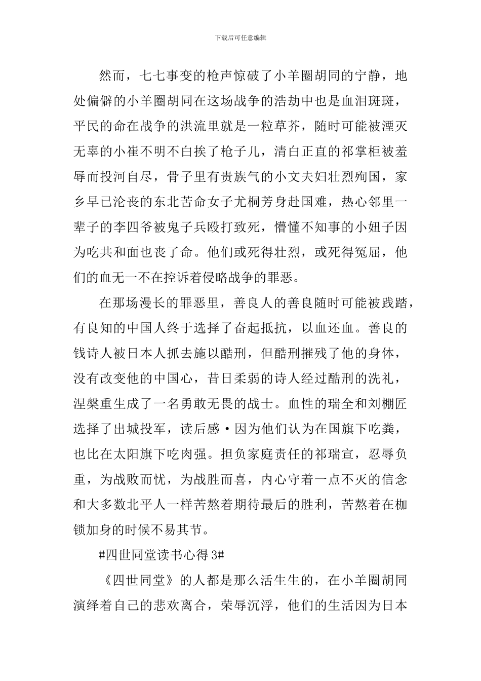 四世同堂个人读后感范文_第3页