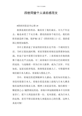 四世同堂个人读后感范文