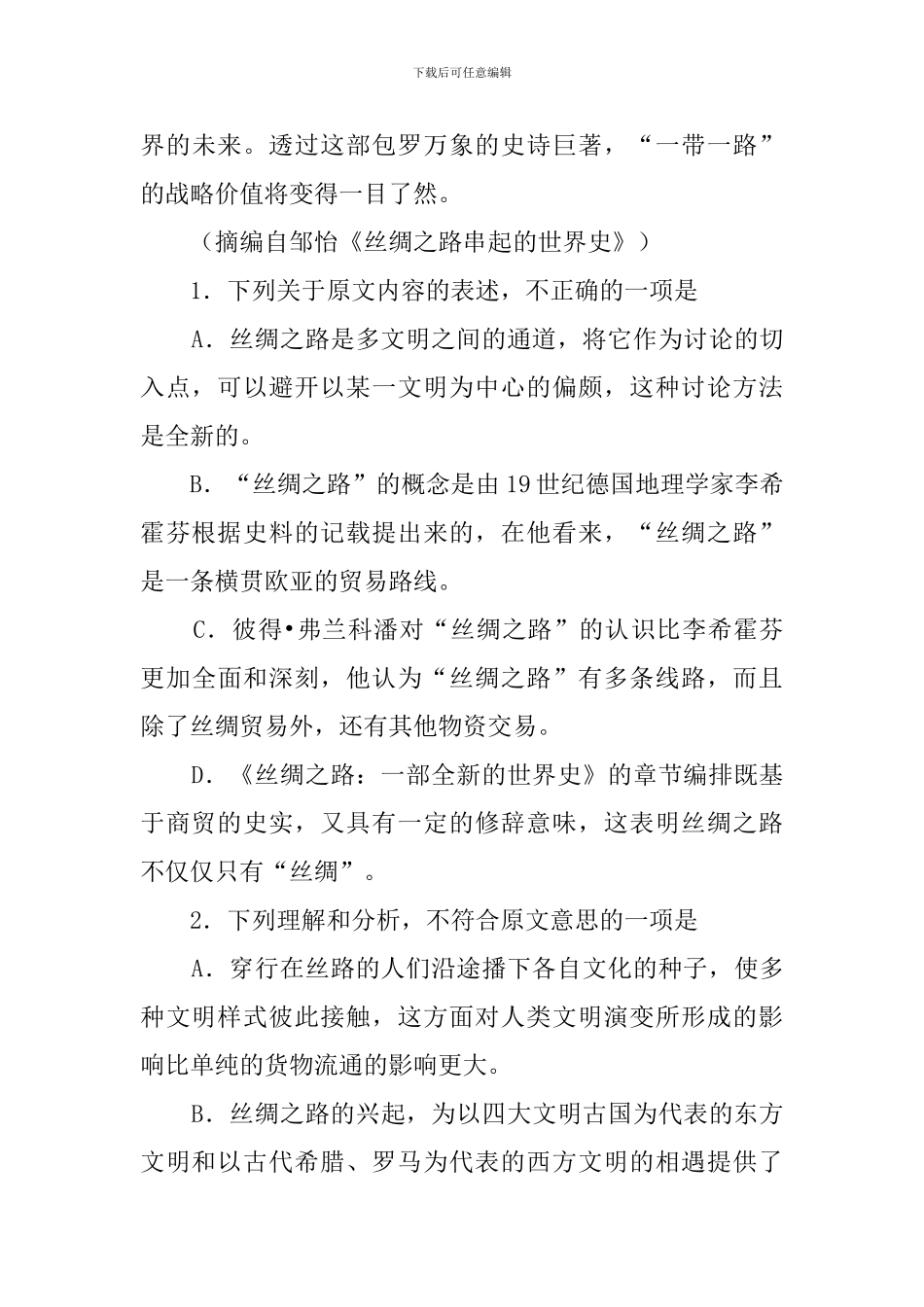 牛津大学历史学者彼得-弗兰科潘的《丝绸之路：一部全新的世界史》阅读答案_第3页
