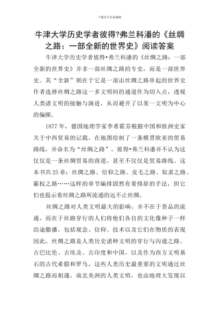 牛津大学历史学者彼得-弗兰科潘的《丝绸之路：一部全新的世界史》阅读答案