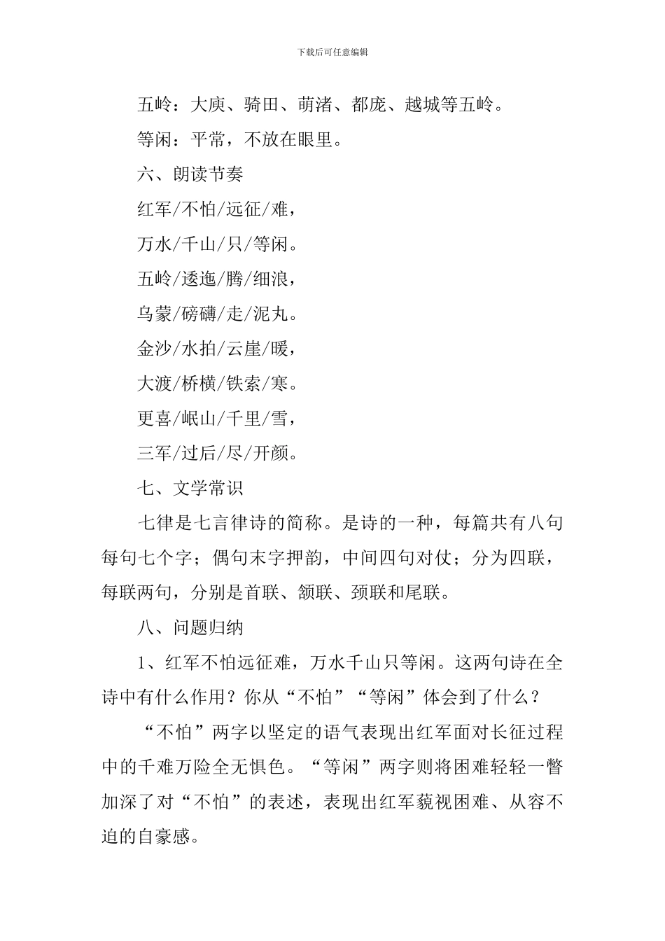 部编版六年级上册语文第五课《七律●长征》课文原文、知识点及练习题_第3页