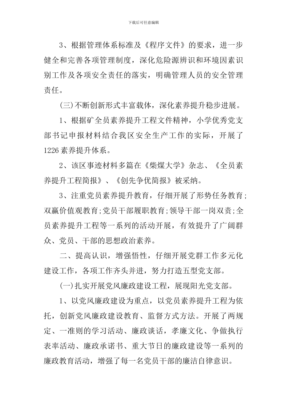 党支部申报事迹材料范文_第2页