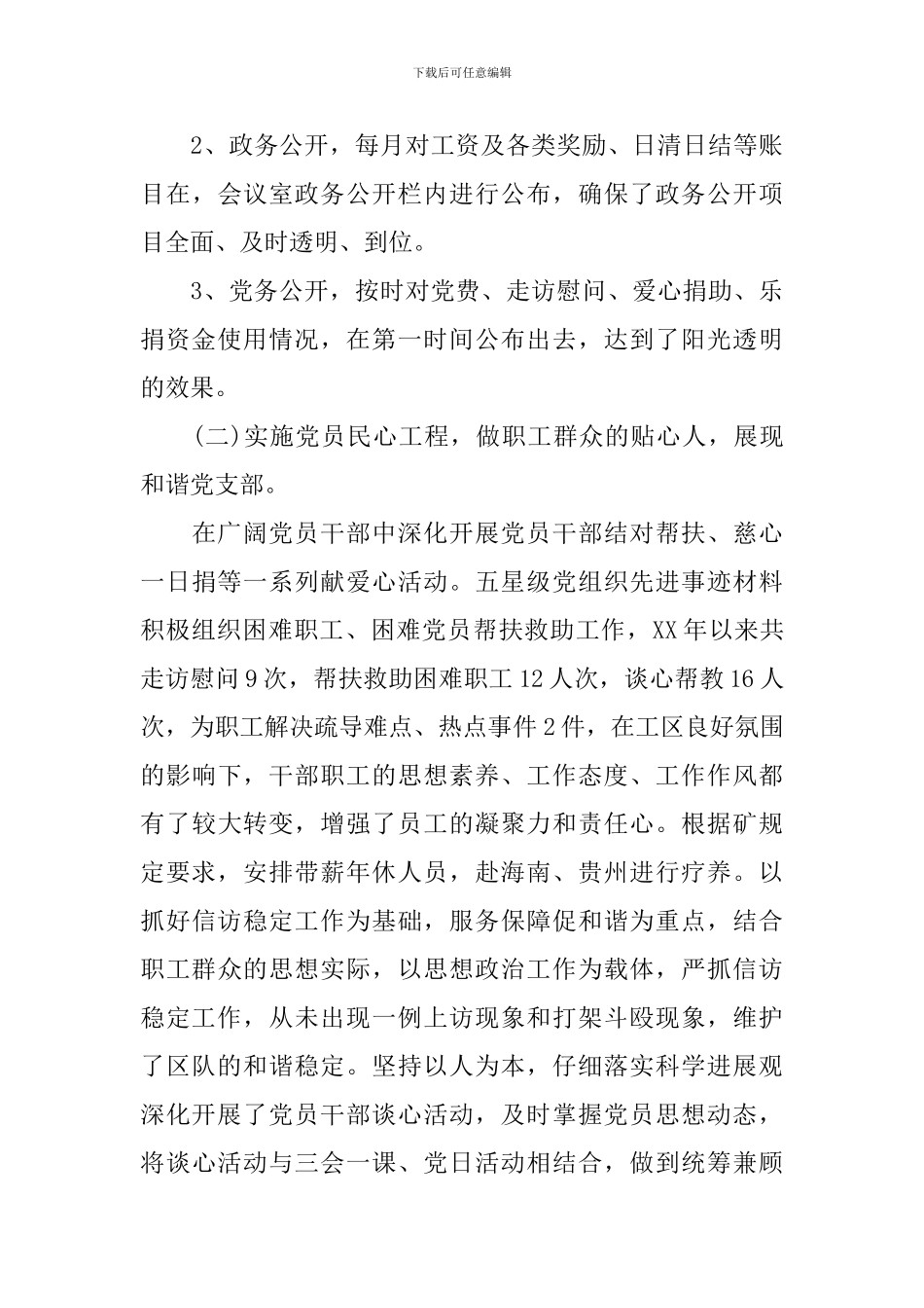 党支部申报事迹材料范文_第3页