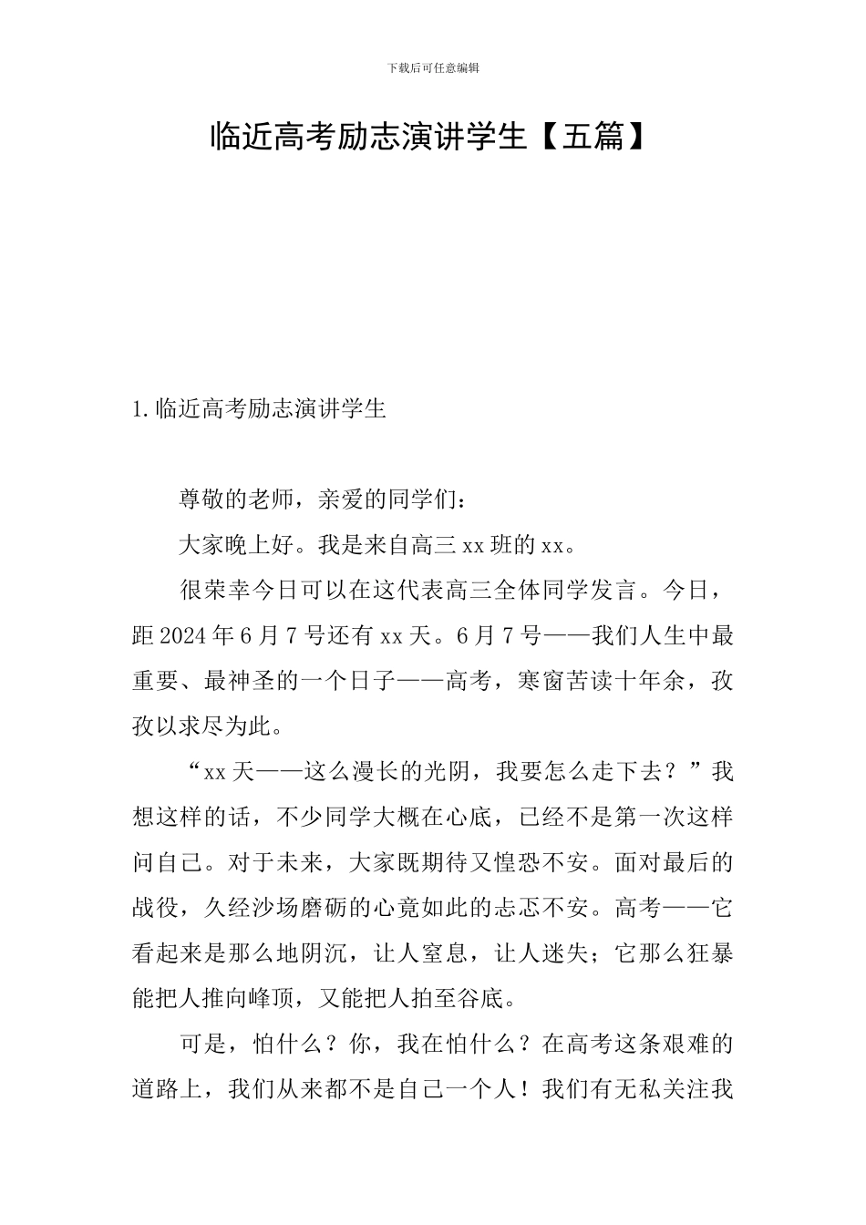 临近高考励志演讲学生_第1页