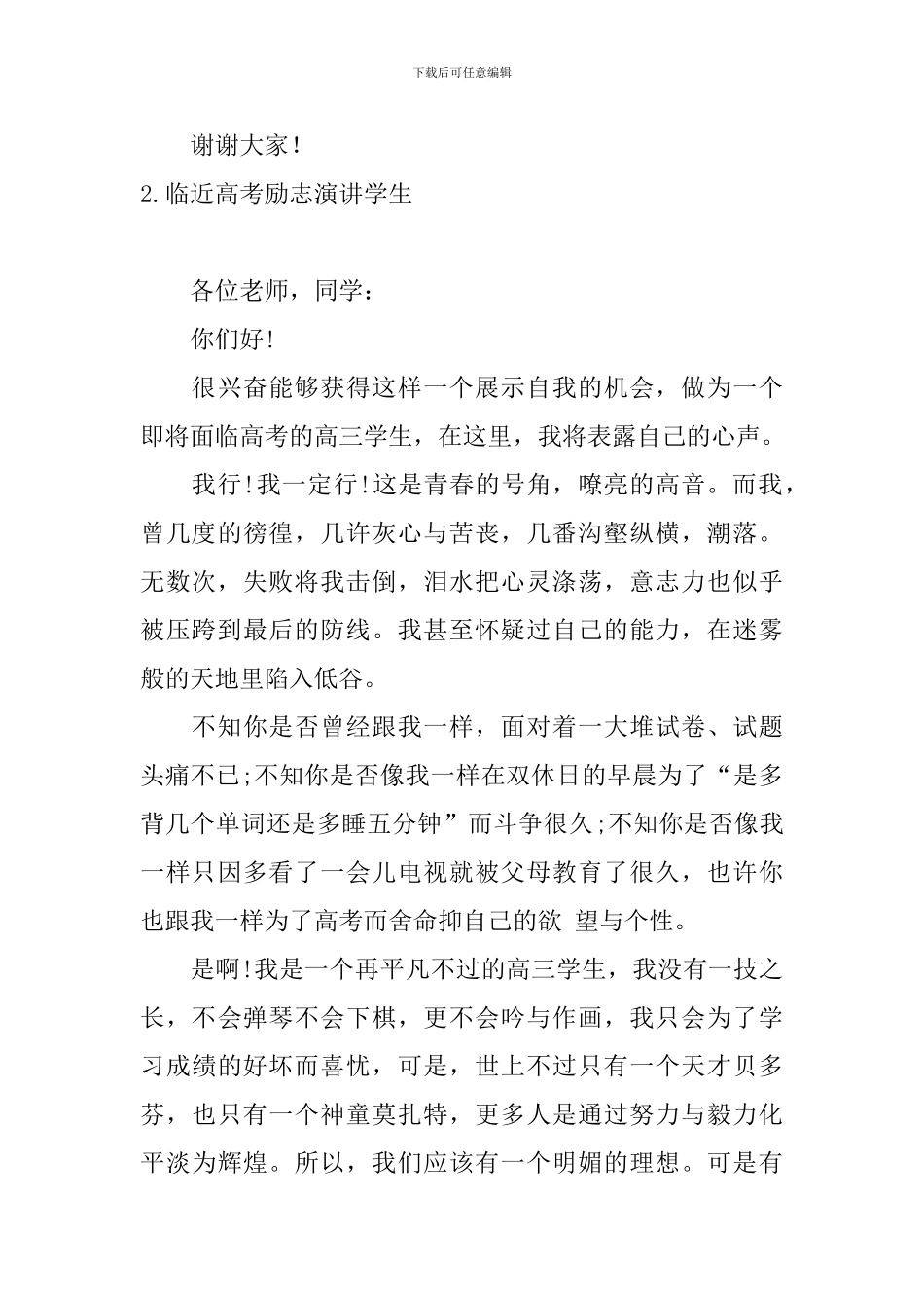 临近高考励志演讲学生_第3页