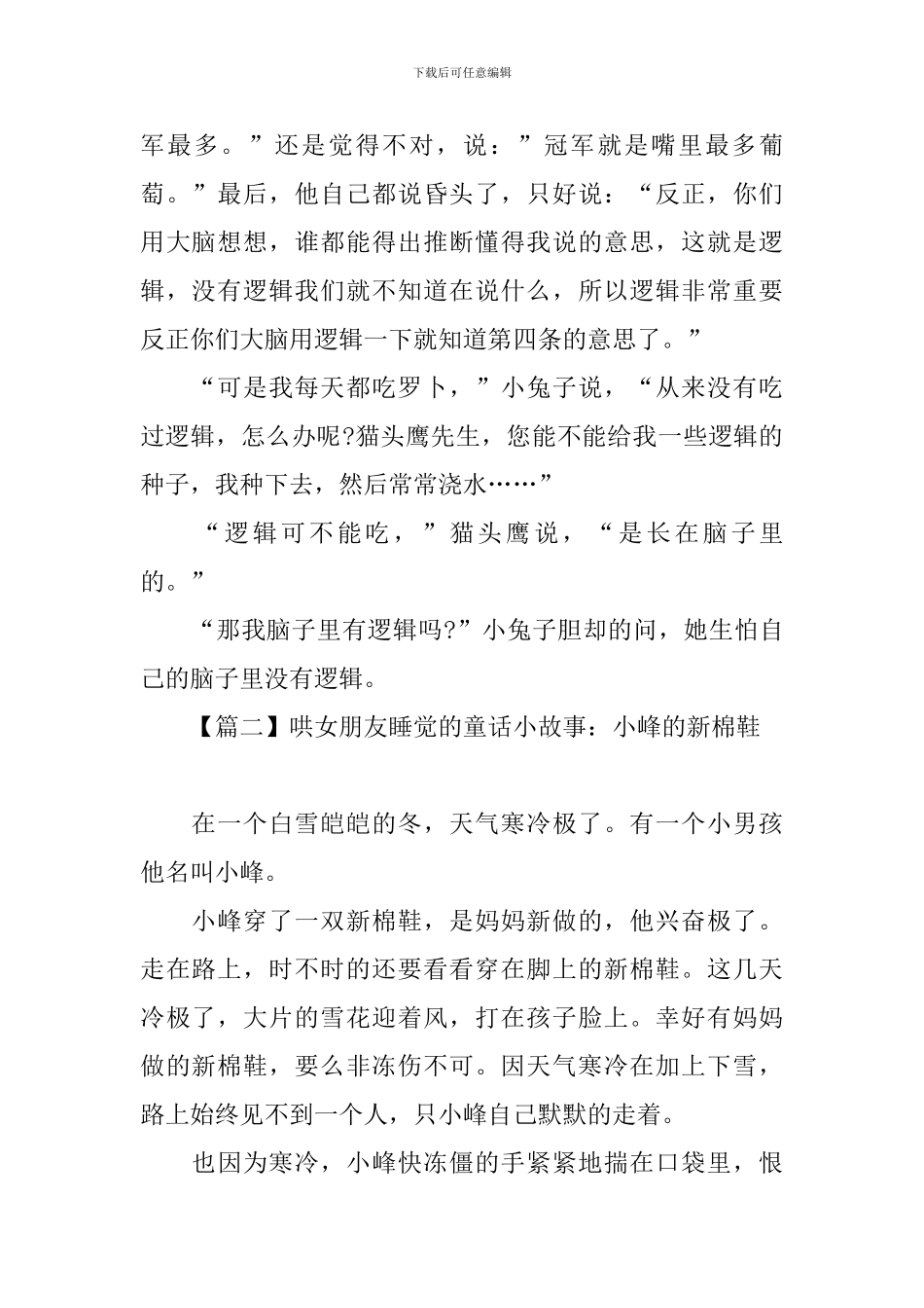 哄女朋友睡觉的童话小故事锦集_第2页