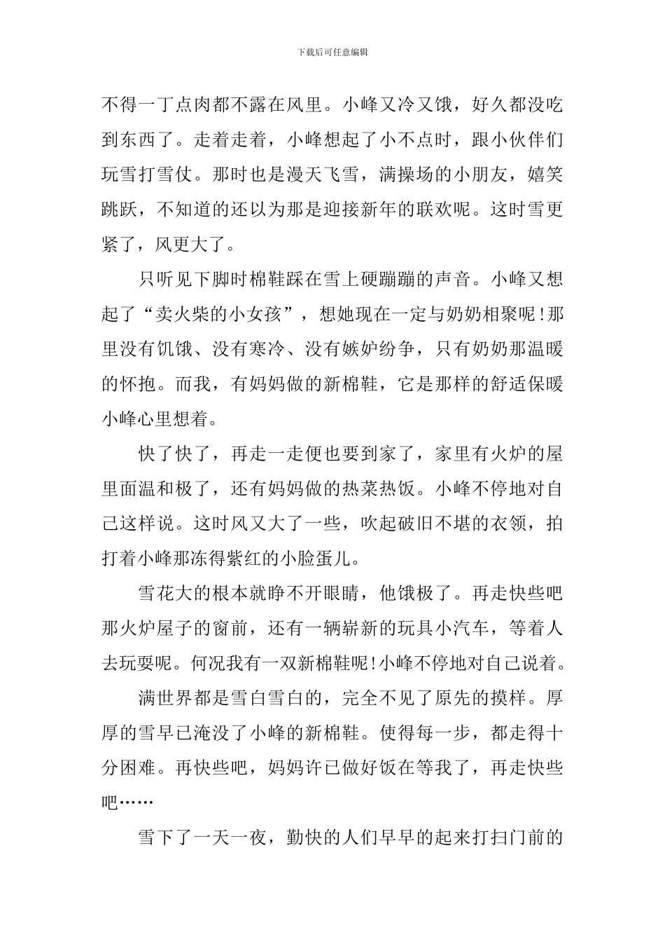 哄女朋友睡觉的童话小故事锦集_第3页