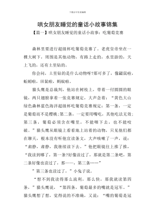 哄女朋友睡觉的童话小故事锦集