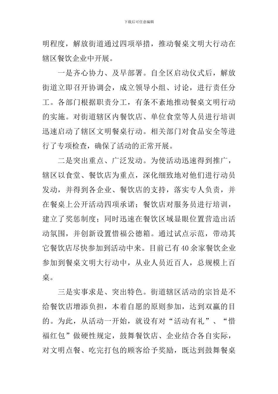 文明餐桌活动总结报告_第2页