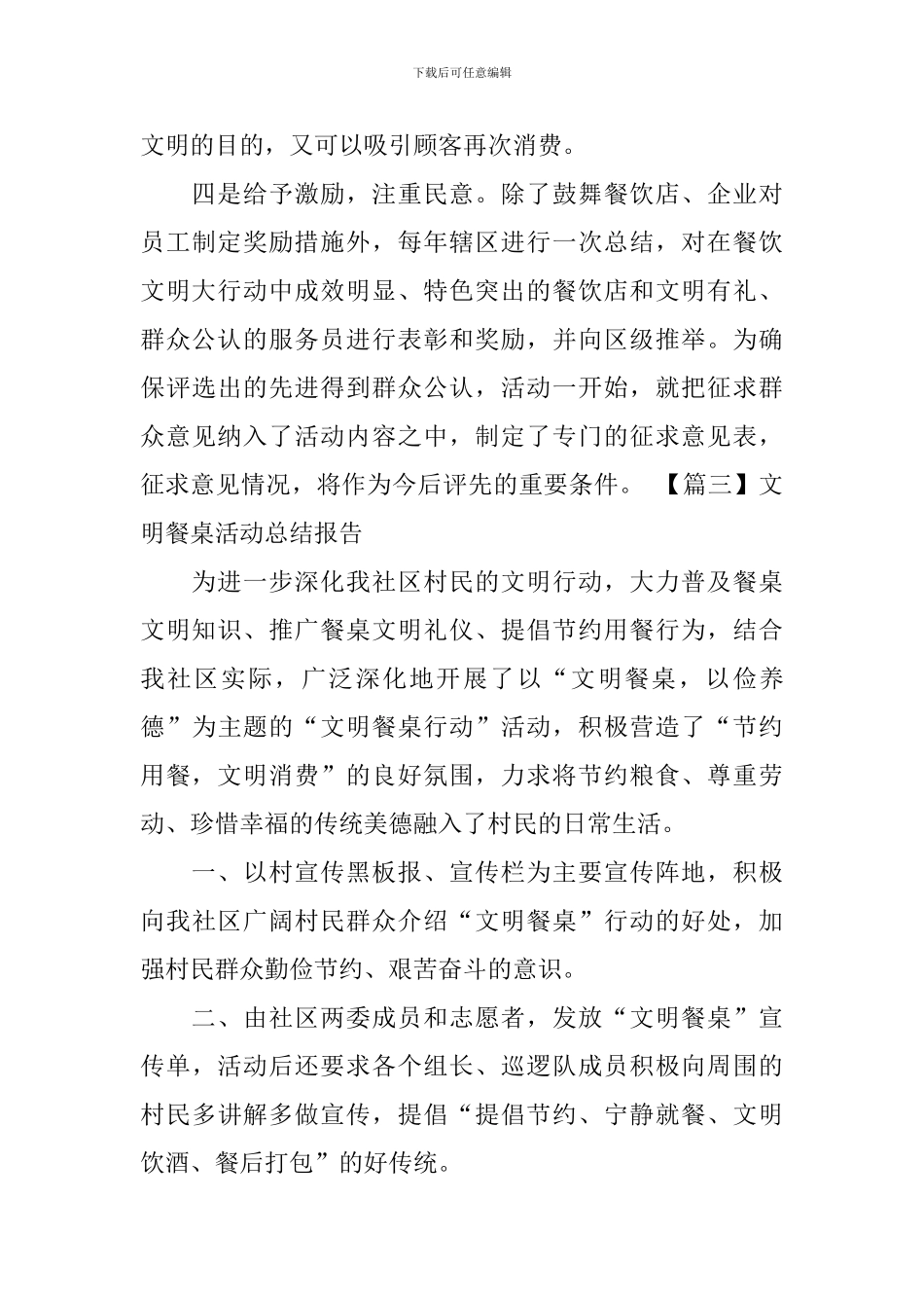 文明餐桌活动总结报告_第3页