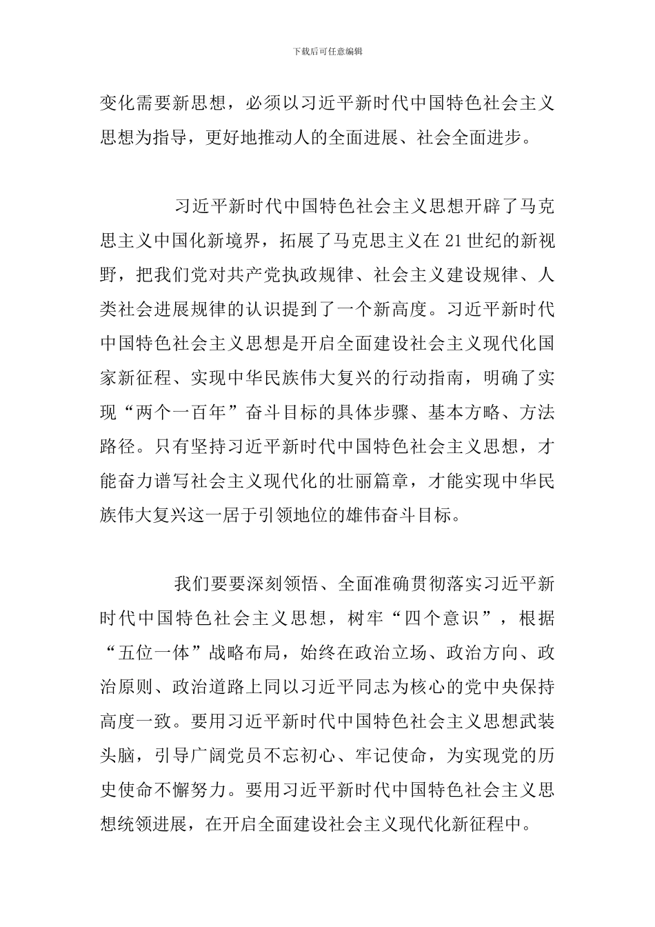 关于新时代中国特色社会主义思想心得体会例文_第2页