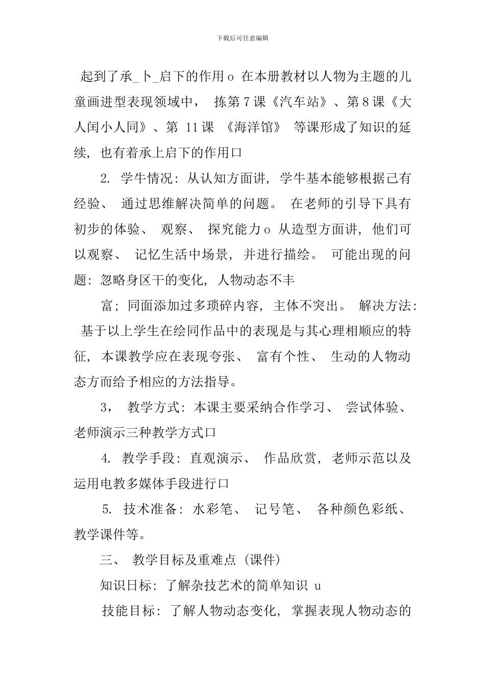 《中国杂技》说课稿范文_第2页