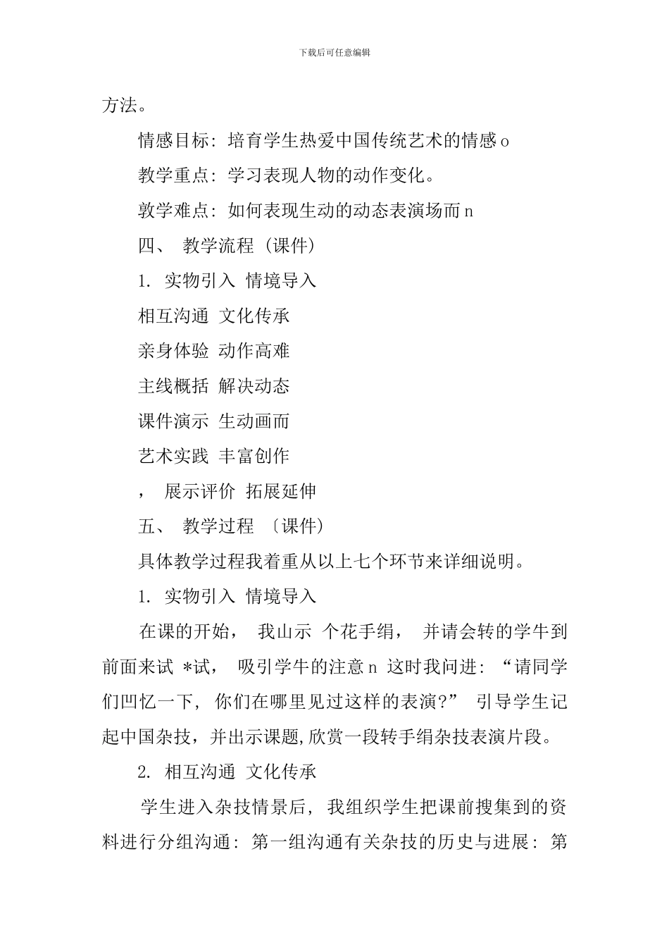 《中国杂技》说课稿范文_第3页