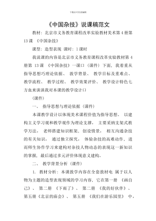 《中国杂技》说课稿范文
