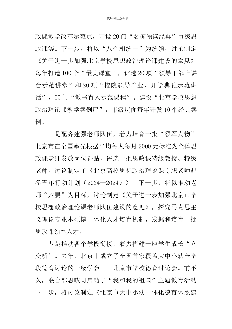学校思想政治理论课教师座谈会重要讲话精神心得体会：以首善标准办好学校思政课_第2页