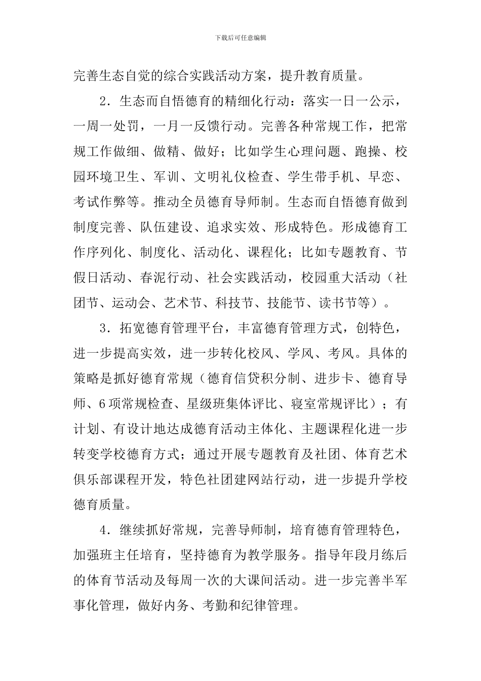 中学政教处2024—2024学年第二学期工作计划_第2页