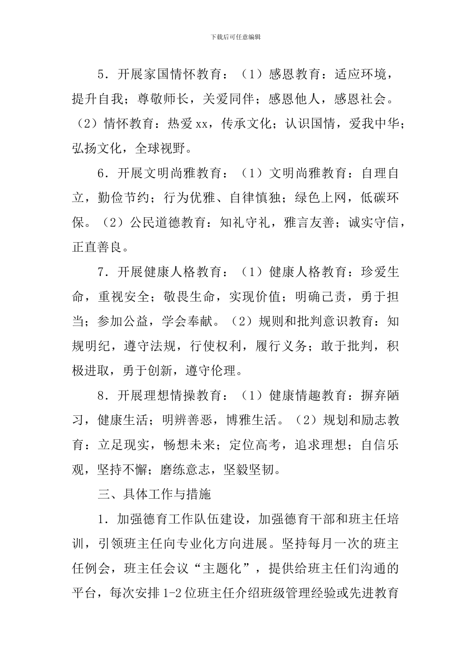 中学政教处2024—2024学年第二学期工作计划_第3页