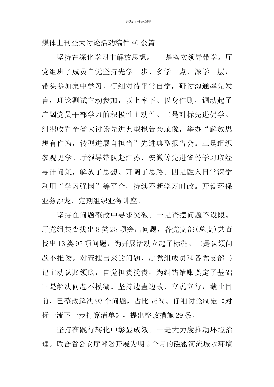 生态环境厅“改革创新、奋发有为”大讨论总结交流会发言稿_第2页