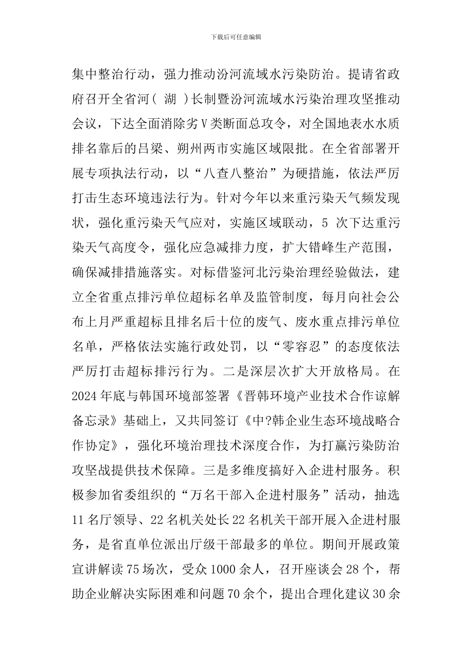 生态环境厅“改革创新、奋发有为”大讨论总结交流会发言稿_第3页