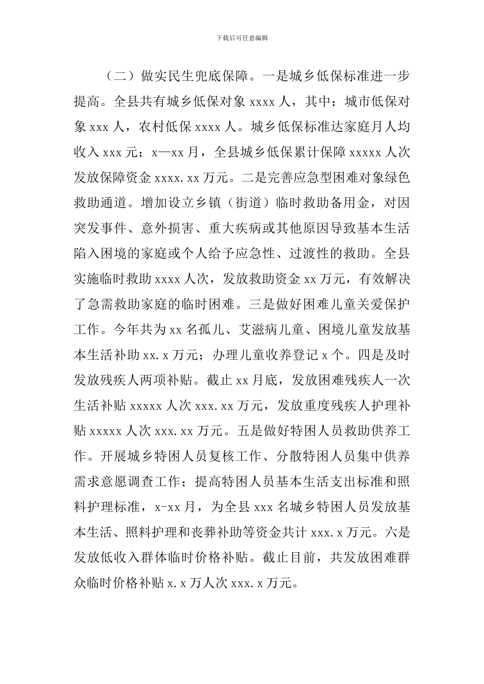 民政局关于2024年度工作总结和来年工作计划的报告_第2页