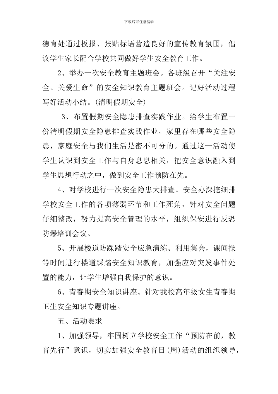 2024年小学“关注安全、关爱生命”安全教育日活动方案_第2页