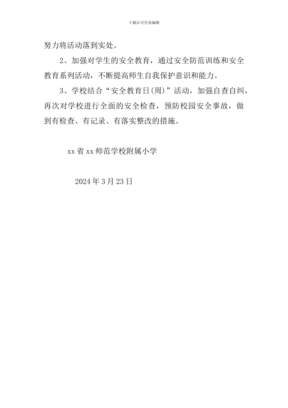 2024年小学“关注安全、关爱生命”安全教育日活动方案_第3页