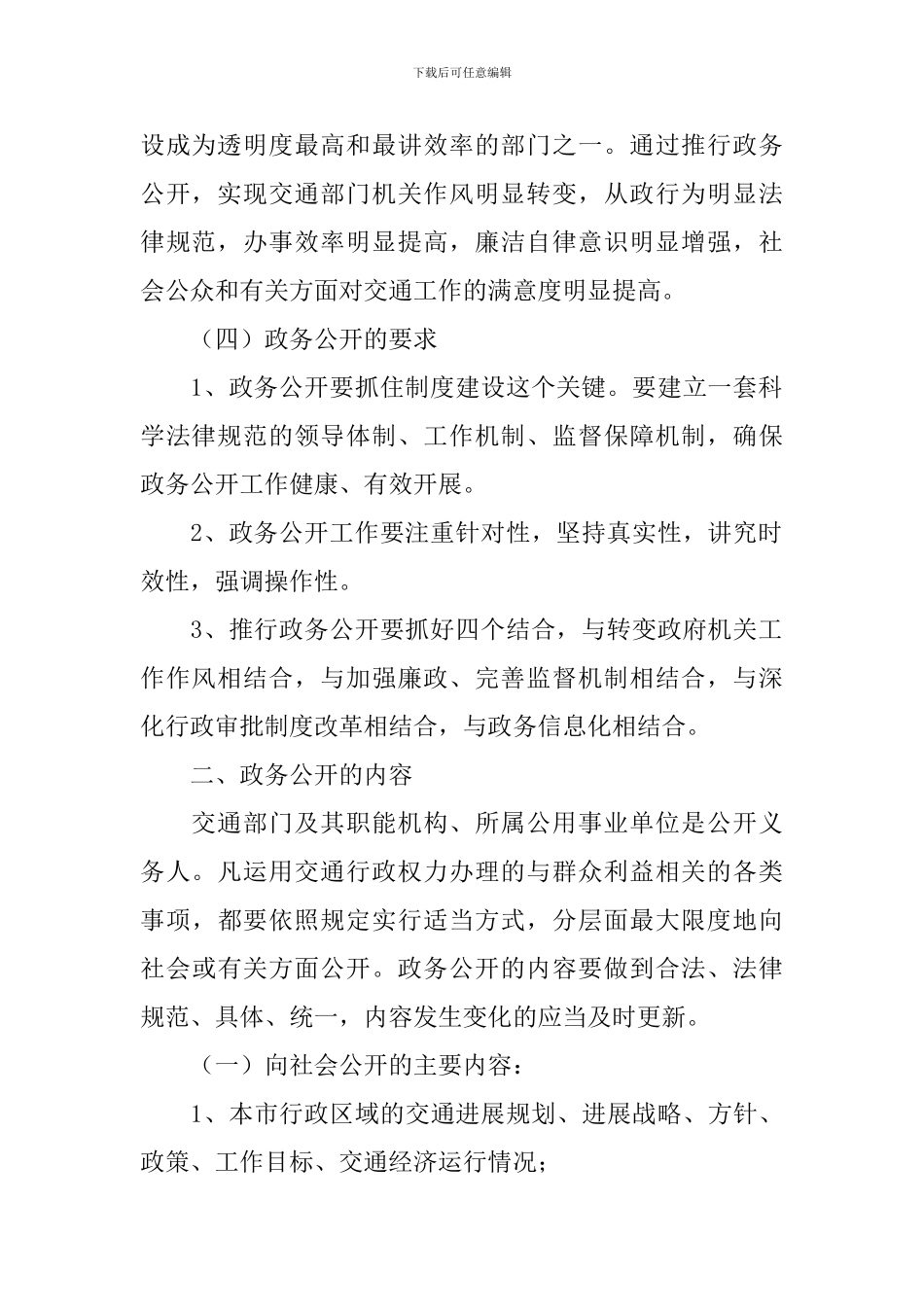 市交通局政务公开工作方案_第2页
